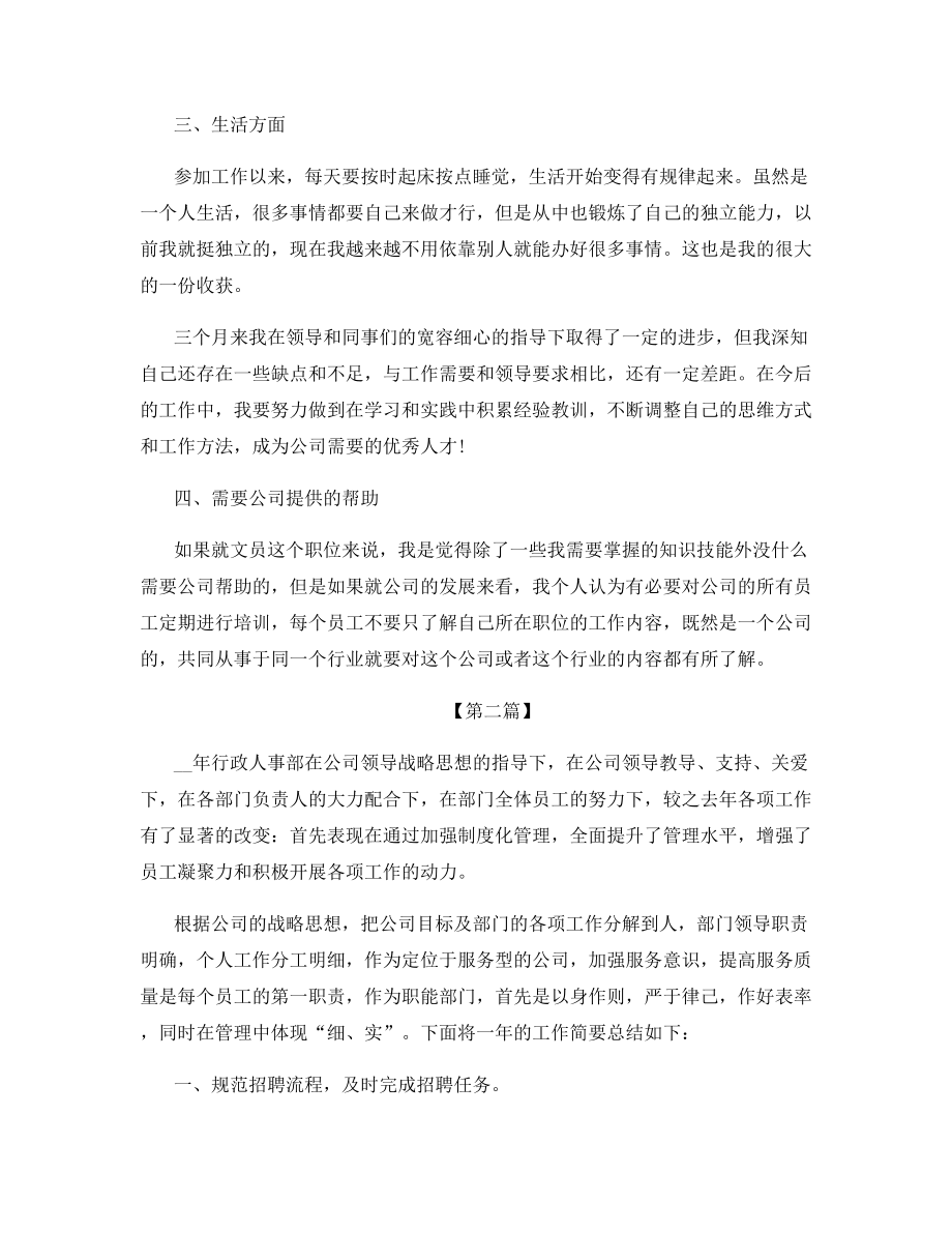 2021公司人事文员个人年终工作总结.docx_第2页