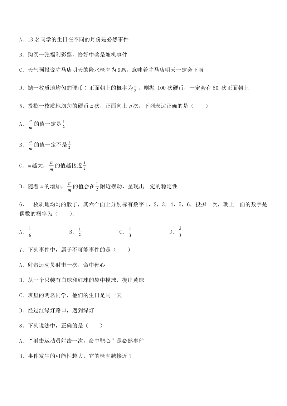 2021-2022学年度强化训练北师大版七年级数学下册第六章概率初步同步测试练习题.docx_第2页