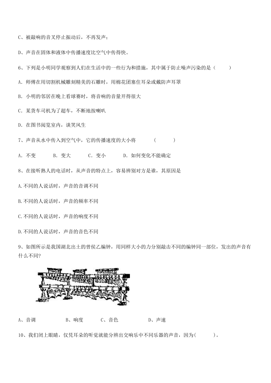 2021年最新无为县襄安中学八年级物理上册第二章声现象章节练习(人教含答案).docx_第2页