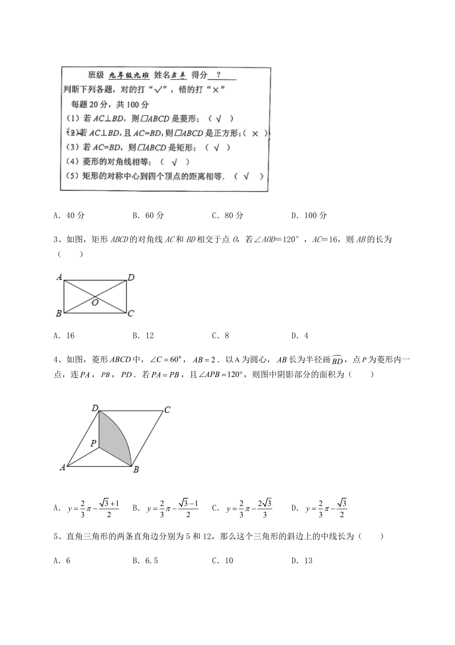 2021-2022学年基础强化京改版八年级数学下册第十五章四边形单元测试试卷(含答案解析).docx_第2页