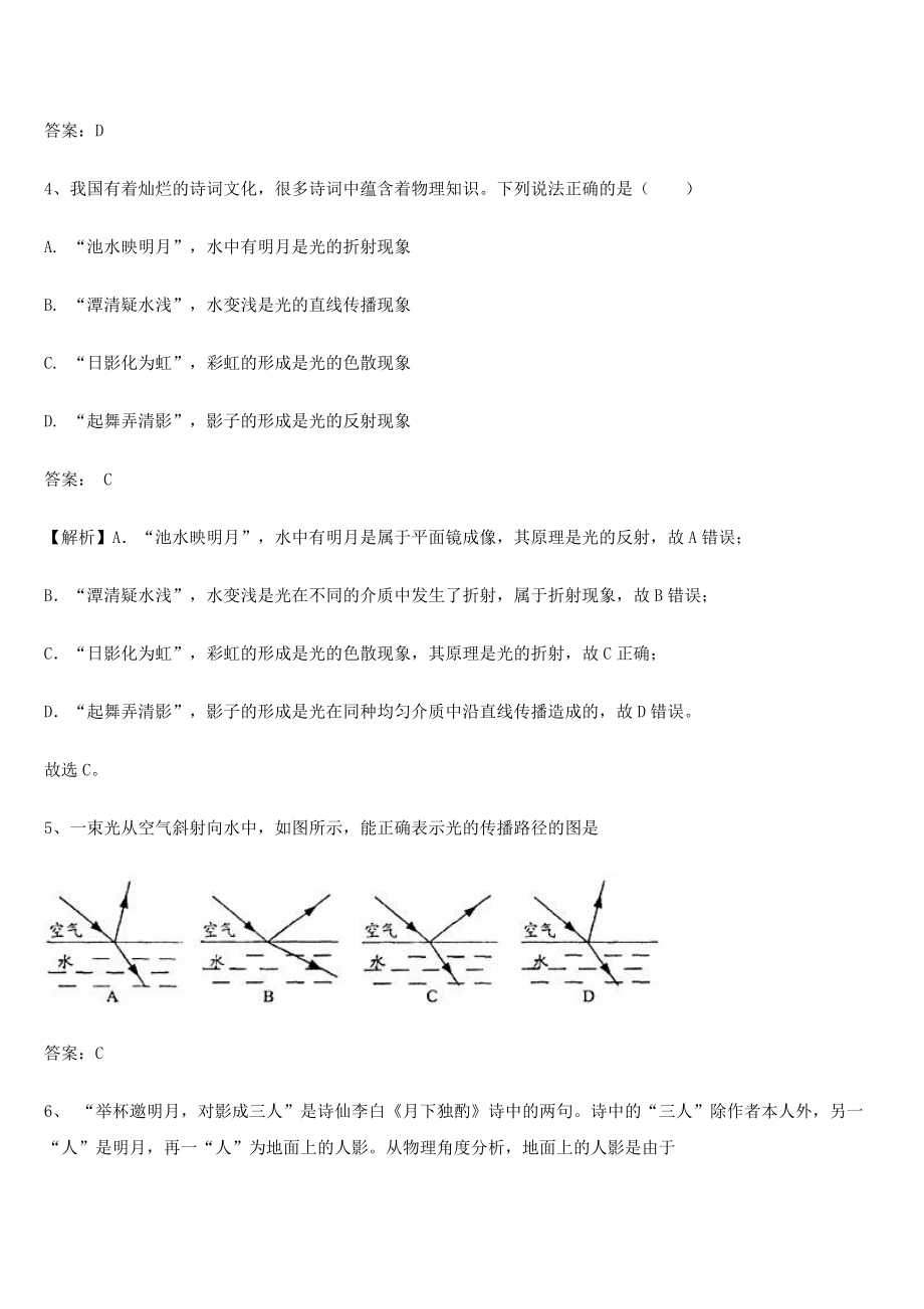 2021年最新上海市市北初级中学八年级物理上册光现象单元测试题.docx_第2页