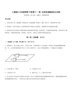 2021-2022学年人教版八年级物理下册第十一章-功和机械能综合训练试题(含详解).docx