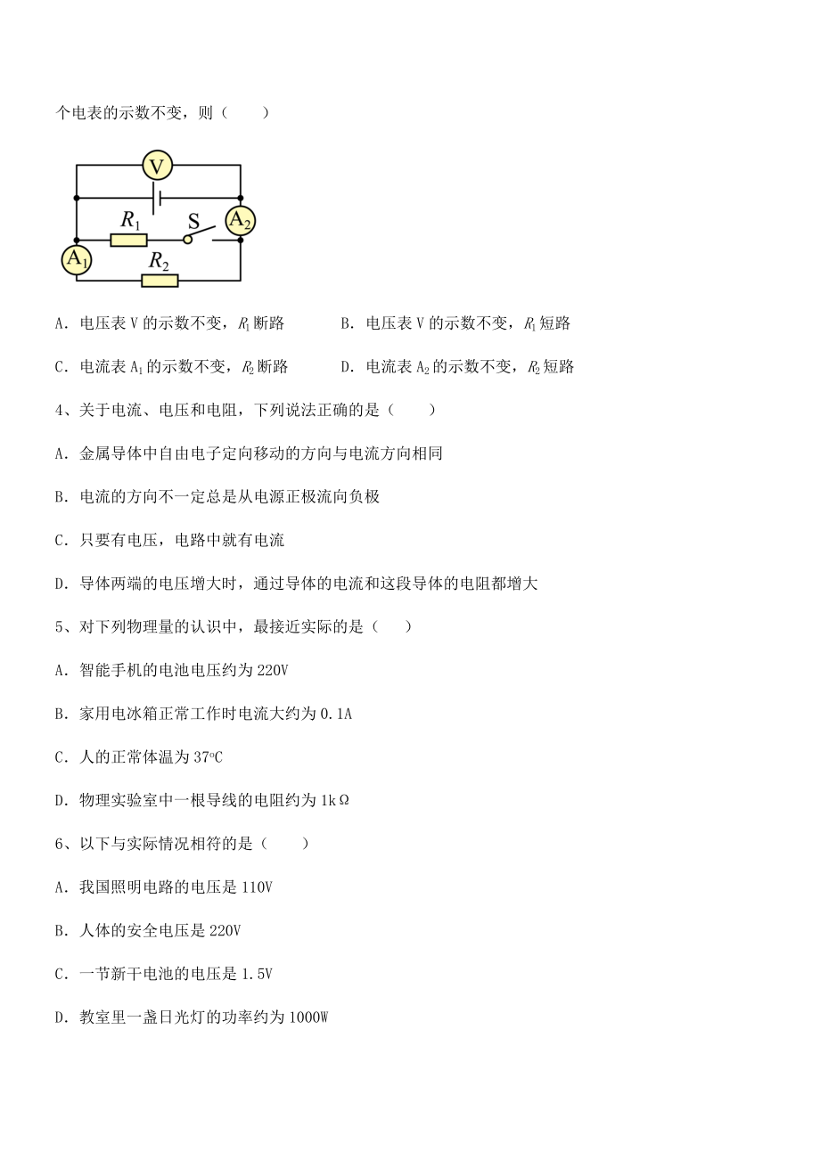 2021-2022学年人教版九年级物理第十六章电压-电阻重点解析试题(含答案解析).docx_第2页