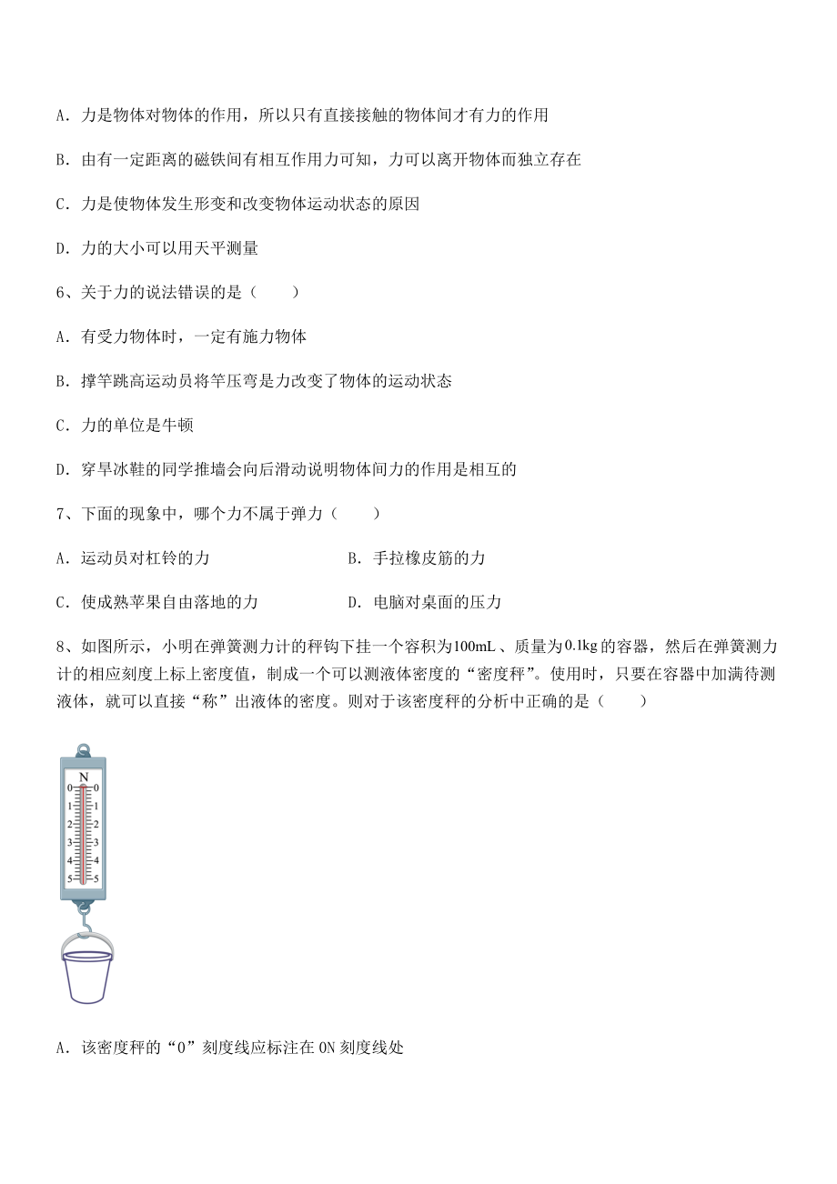 2022年人教版八年级物理下册第七章-力专项练习试题(无超纲).docx_第2页