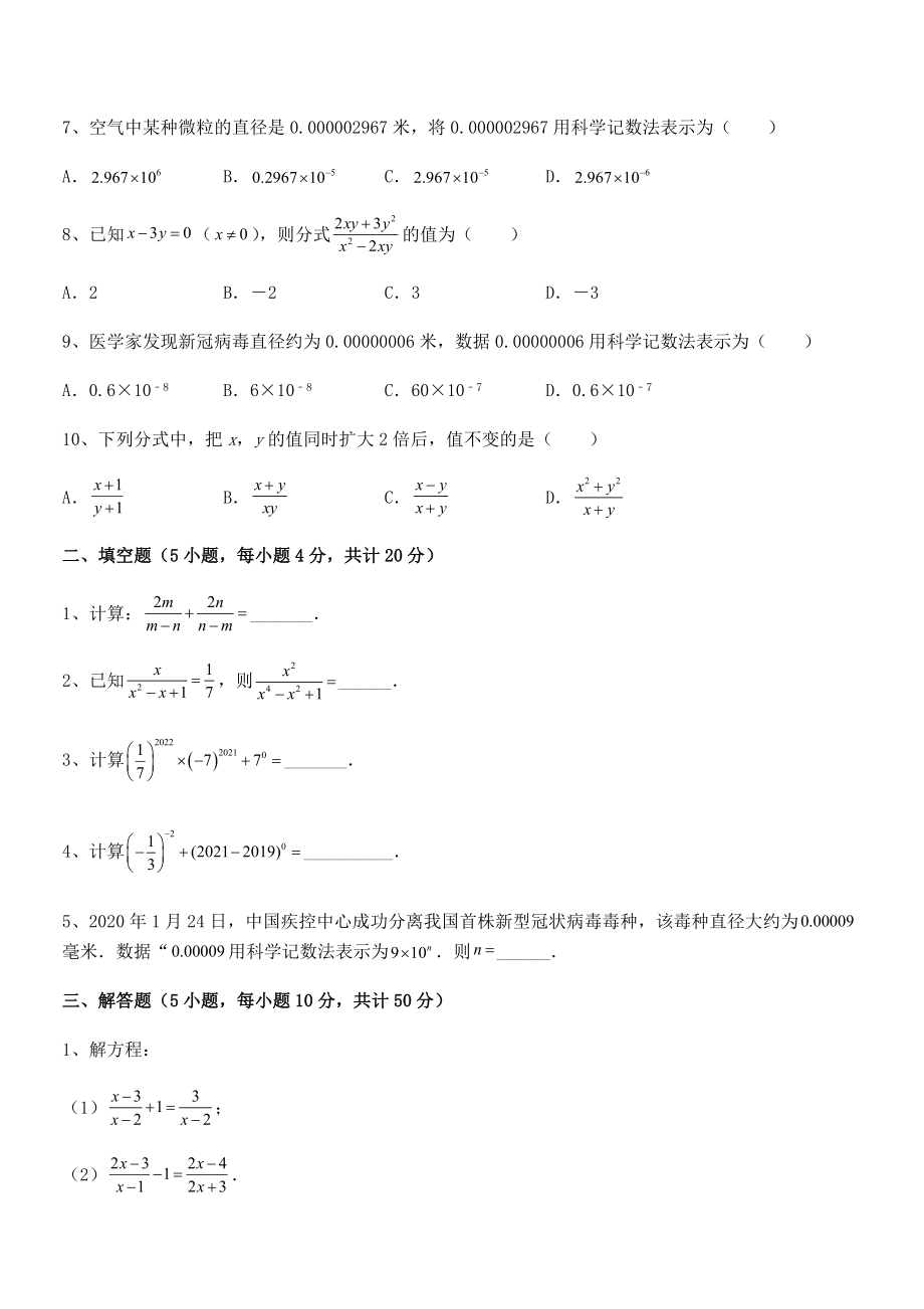 2022中考特训：浙教版初中数学七年级下册第五章分式章节测评试题(名师精选).docx_第2页