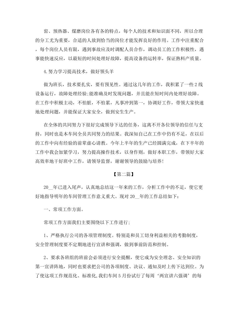 2021年车间主任个人工作总结.docx_第2页