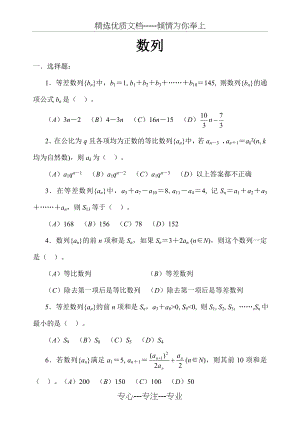 高三一轮复习数列测试题及答案.doc