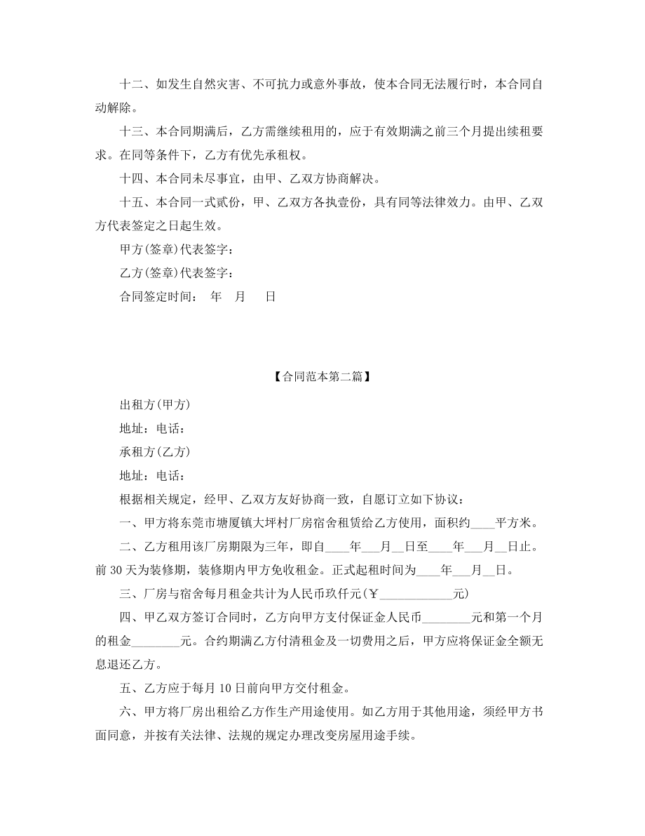 2021年最新厂房租赁标准合同模板参考(大全).docx_第2页