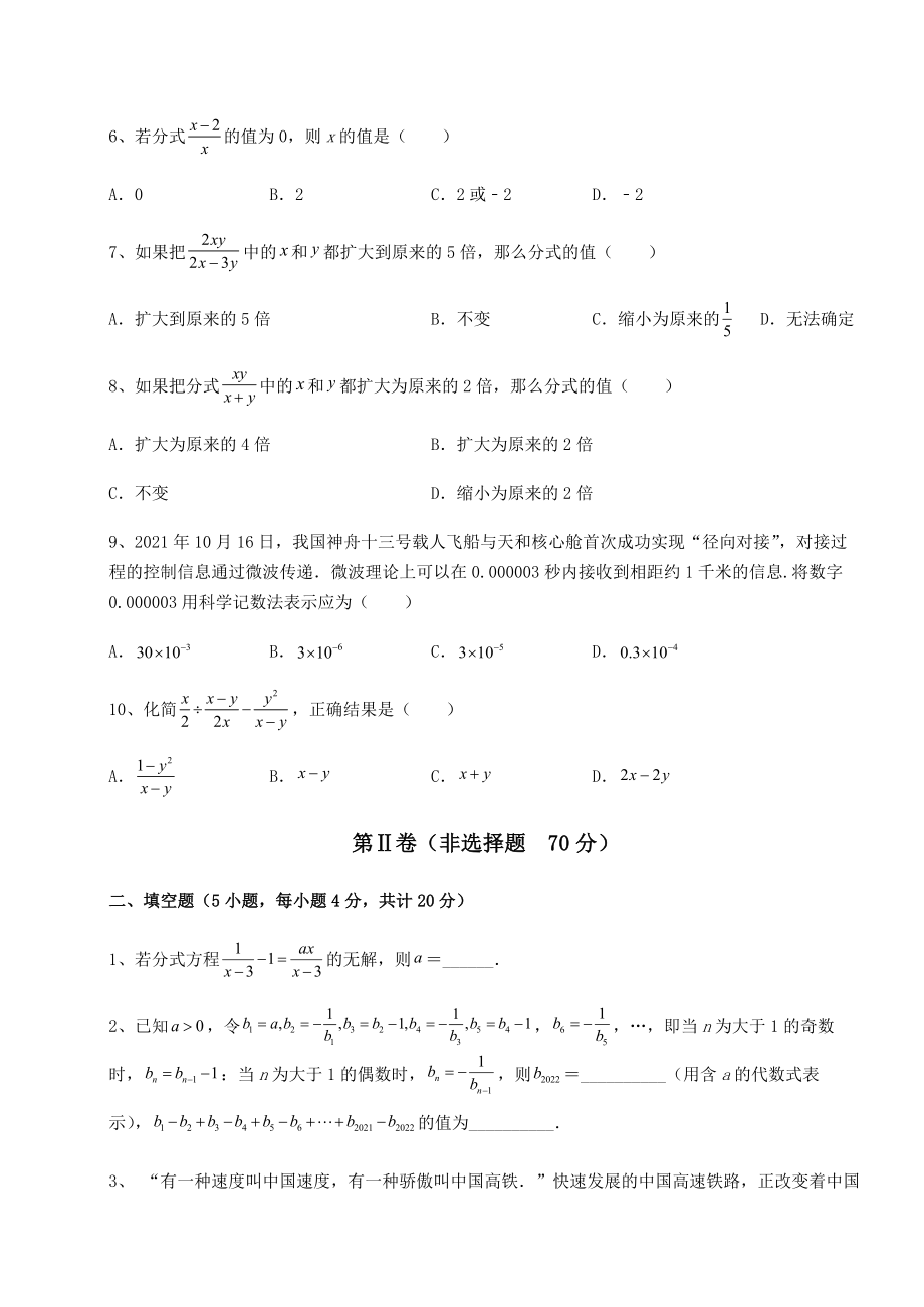 2021-2022学年度北师大版八年级数学下册第五章分式与分式方程单元测试试卷.docx_第2页