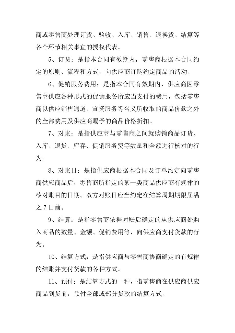 2021商品买卖合同协议范本.docx_第2页