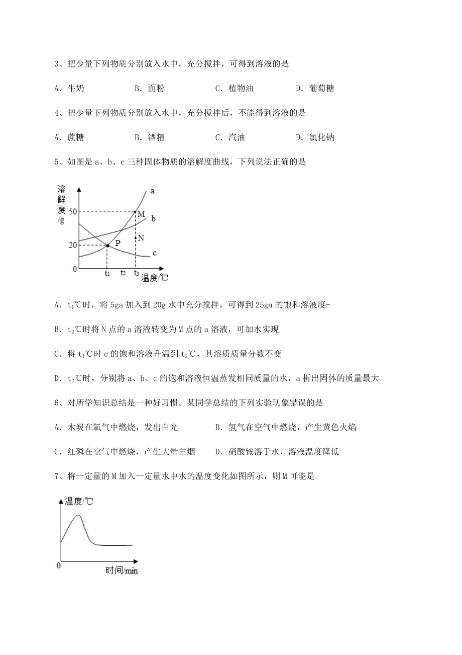 2022年强化训练沪教版(全国)九年级化学下册第6章溶解现象章节训练试卷(无超纲带解析).docx_第2页