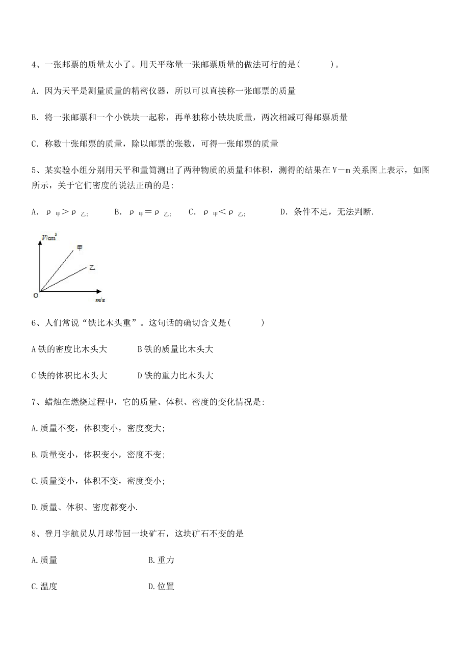 2021-2022学年重庆长寿一中八年级物理上册第六章质量与密度专项练习(人教含答案).docx_第2页