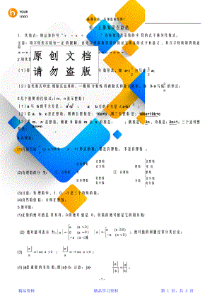 最新最全面初一上册知识点总结(精华版).doc