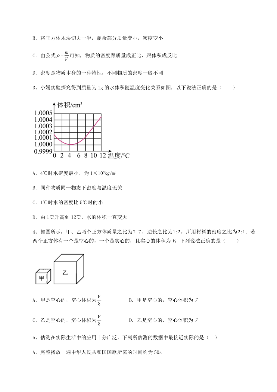 2021-2022学年度强化训练沪科版八年级物理第五章-质量与密度综合测试试题.docx_第2页