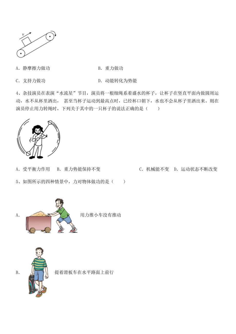 2022年人教版八年级物理下册第十一章-功和机械能难点解析试卷(无超纲).docx_第2页