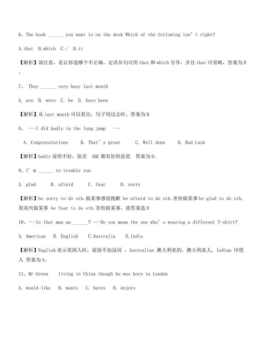 2021年最新中考英语高频题合集.docx_第2页