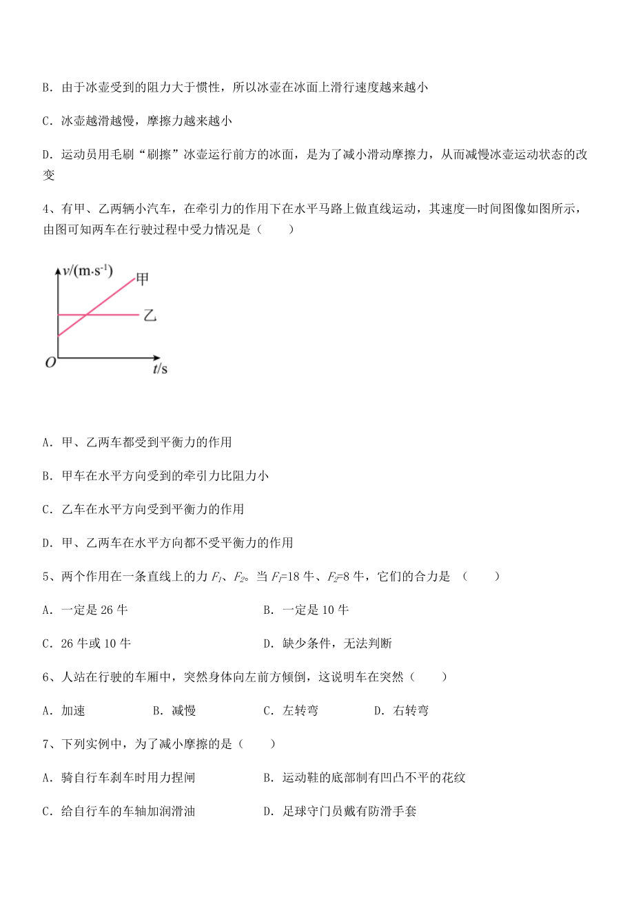 2022中考特训：人教版八年级物理下册第八章-运动和力章节训练练习题(精选).docx_第2页