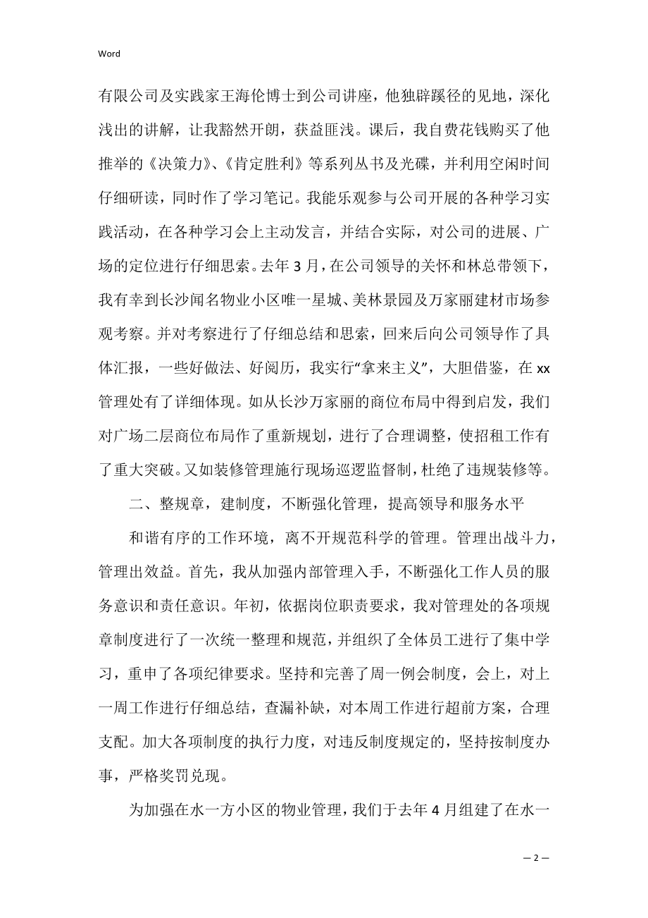 物业管理处副主任述职报告_1.docx_第2页