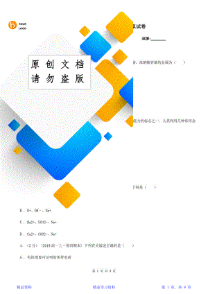 最全面吉林省高一第一学期化学期末模拟试卷(精华版).doc