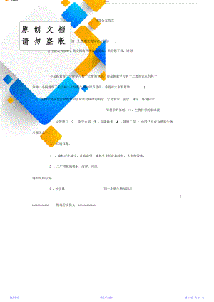 初一上学期生物知识点总结-(精华版).doc