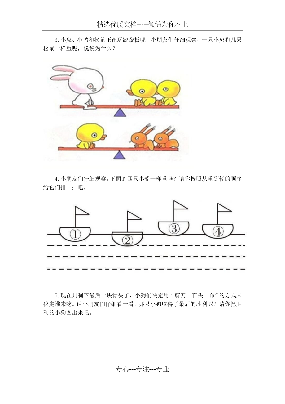 幼升小七大能力训练——逻辑思维能力.docx_第2页