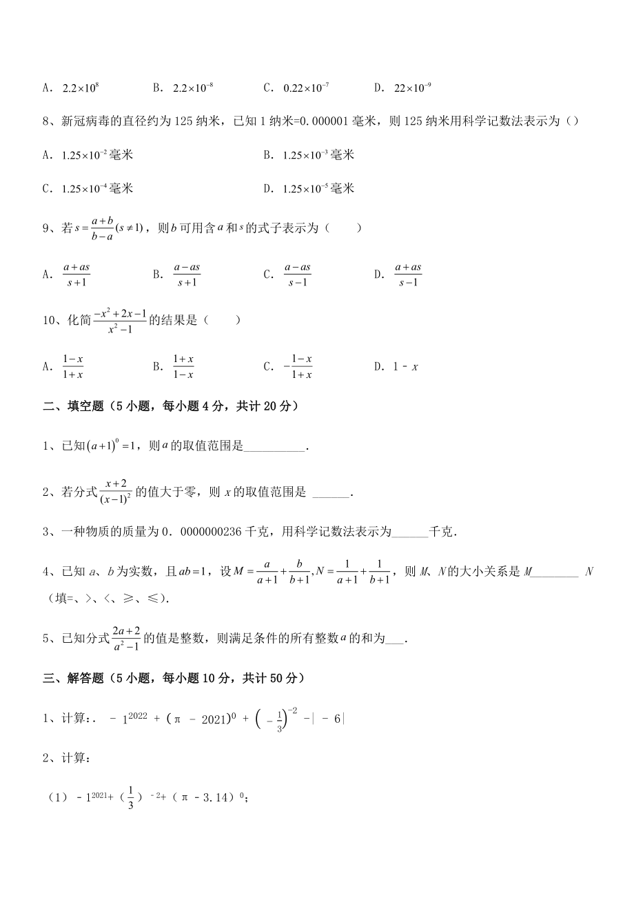 2022中考特训浙教版初中数学七年级下册第五章分式章节练习试题(含答案及详细解析).docx_第2页