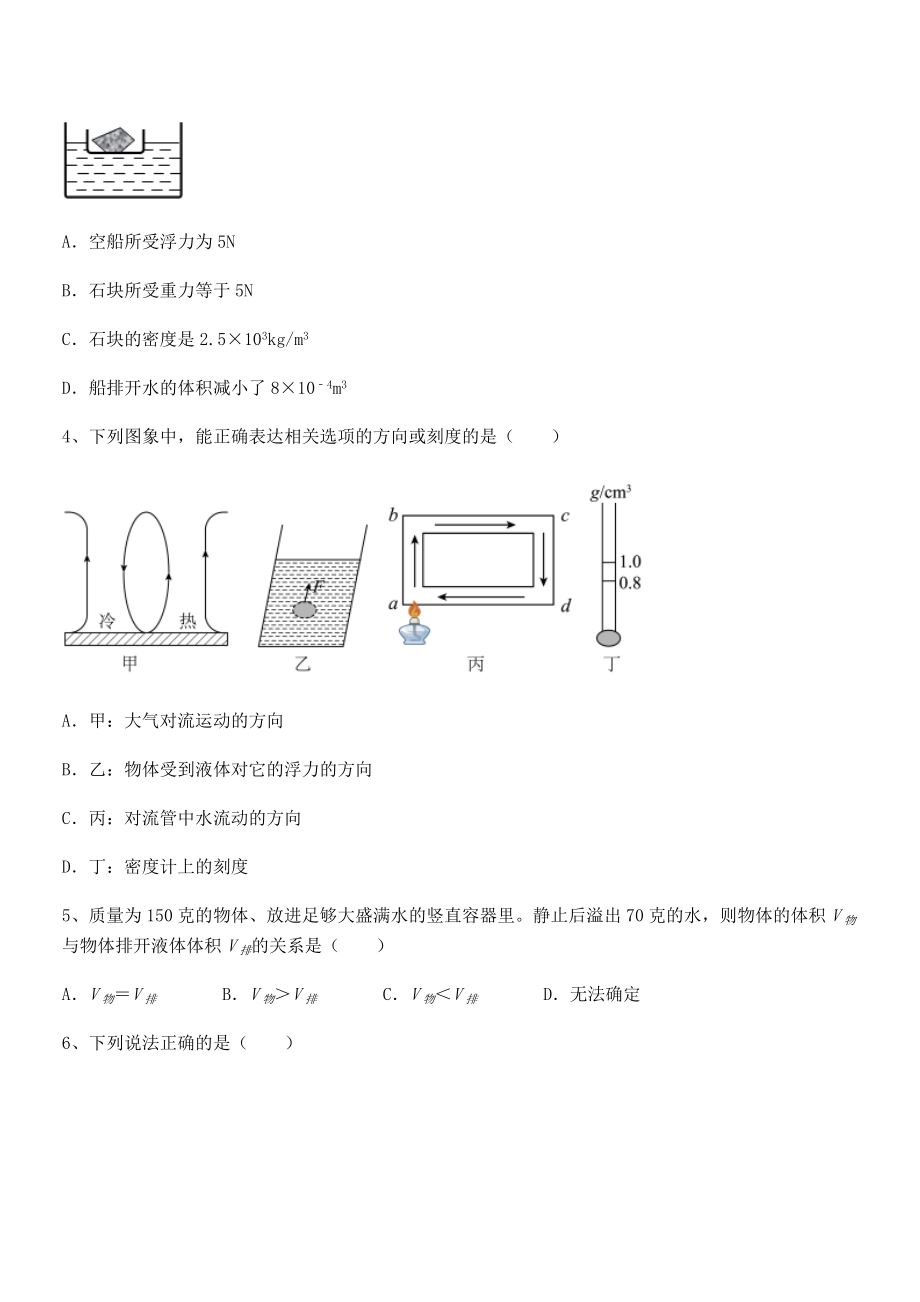 2022年人教版八年级物理下册第十章-浮力专题攻克试卷.docx_第2页