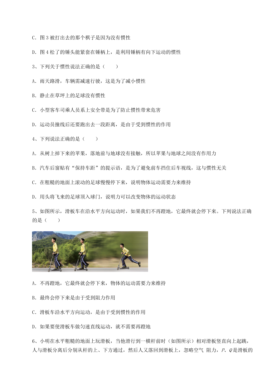 2021-2022学年最新沪科版八年级物理第七章-力与运动必考点解析试题(含解析).docx_第2页