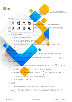 最全面上海市高中物理知识点总结(完整版)(精华版).doc