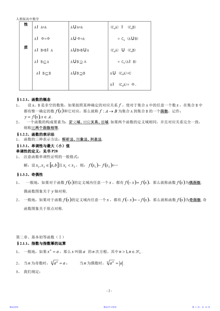 最全面人教版高中数学知识点汇总(精华).doc_第2页