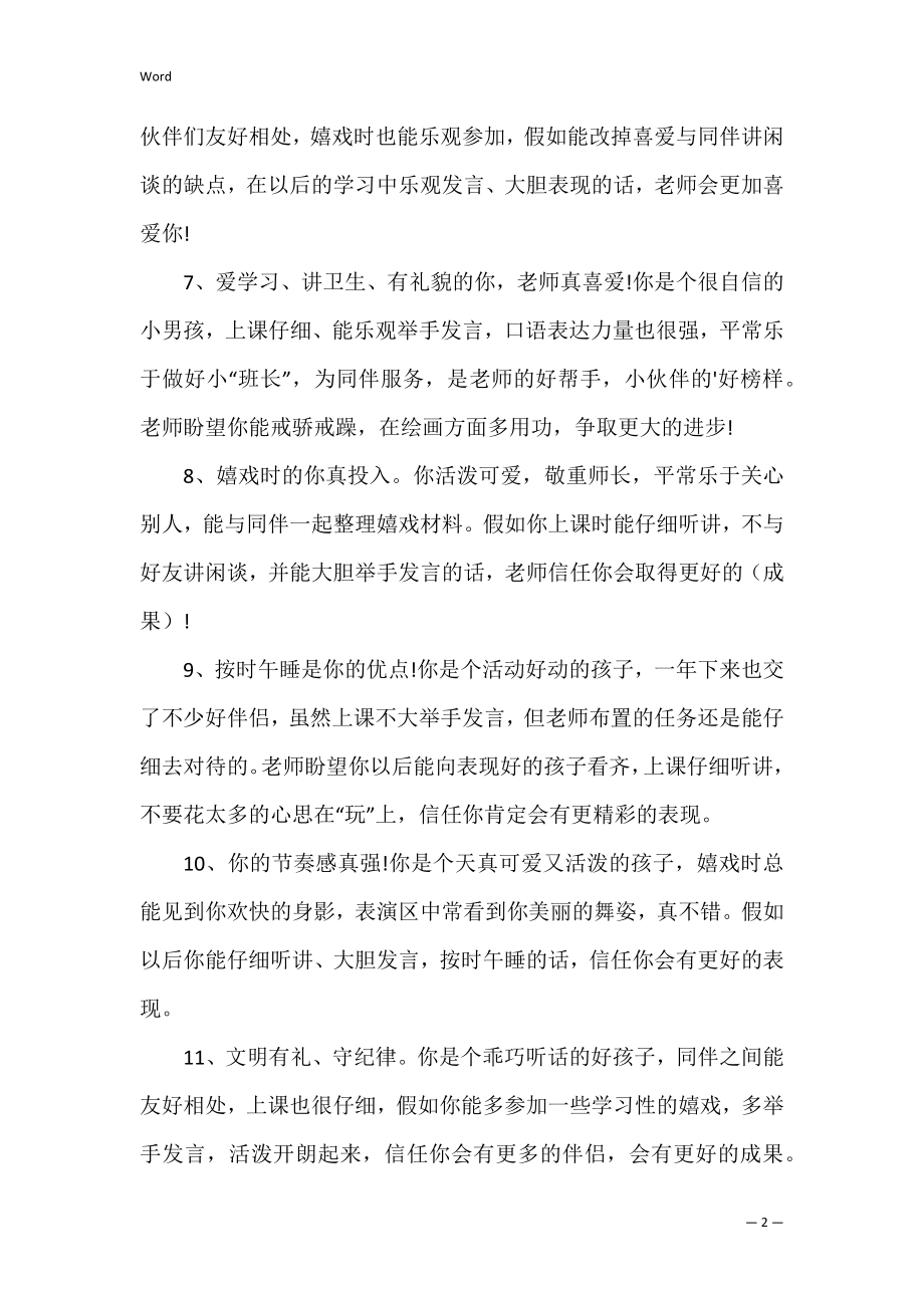 大班成绩单家长评语.docx_第2页