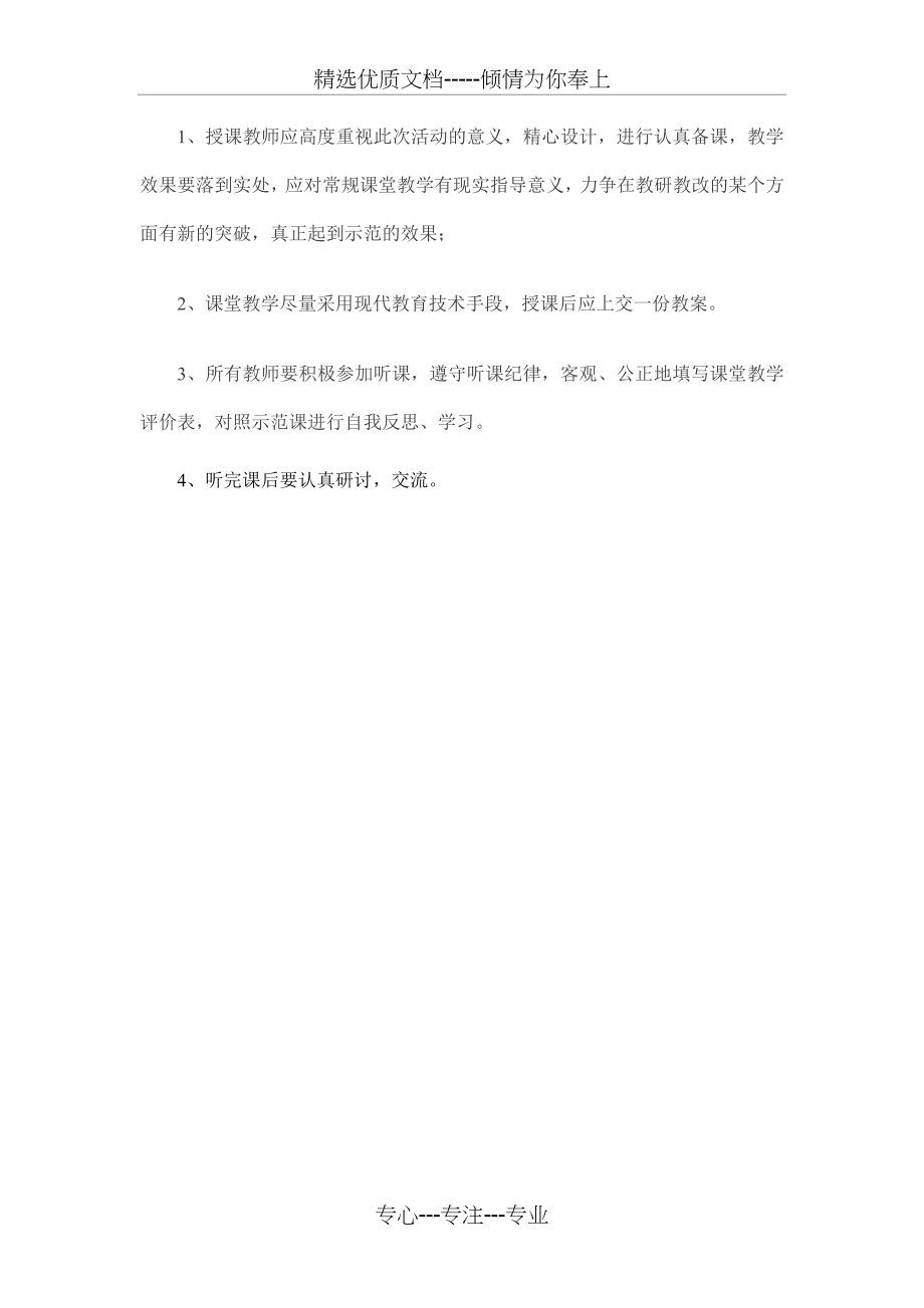 领导、骨干教师示范课活动方案.doc_第2页