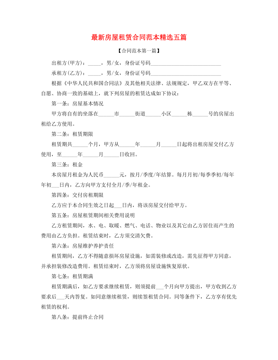 2021年个人房租租赁合同参考模板精选.docx_第1页