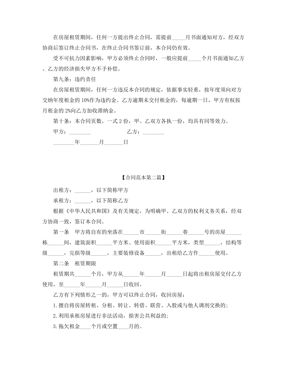 2021年个人房租租赁合同参考模板精选.docx_第2页