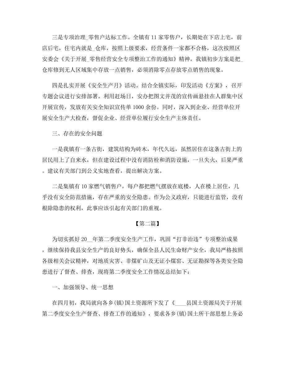 2021安全生产季度总结报告.docx_第2页