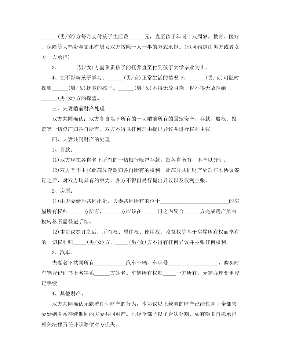 2021年最新夫妻自愿离婚协议参考模板精选五篇合集.docx_第2页