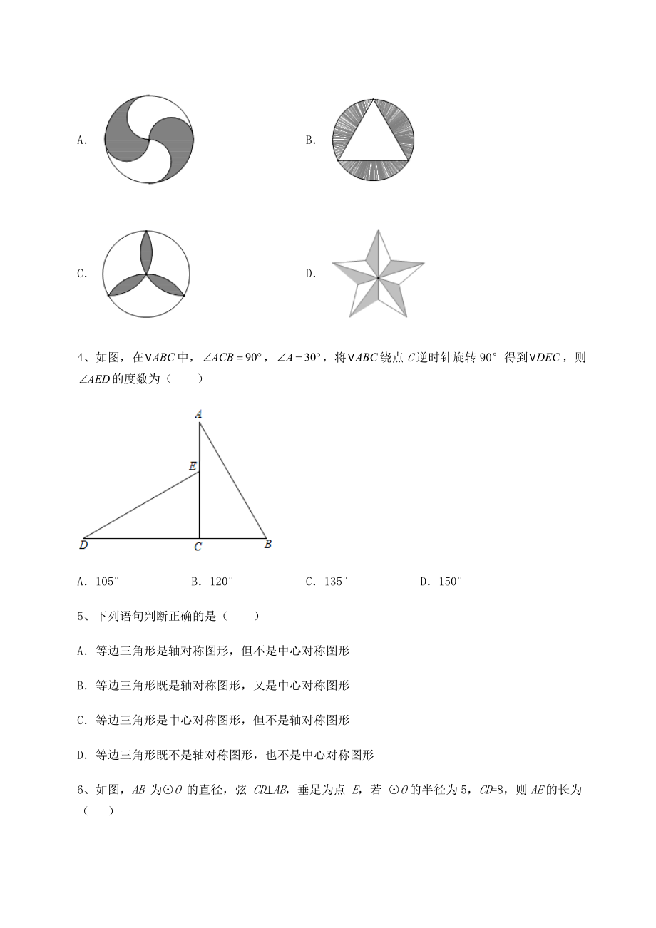 2021-2022学年基础强化沪科版九年级数学下册第24章圆章节练习试题.docx_第2页