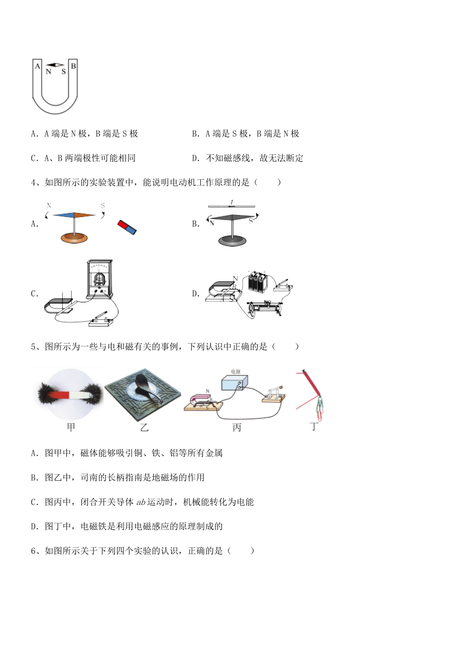 2021-2022学年苏教版九年级物理下册第十六章电磁转换综合测试试卷(含答案详解).docx_第2页