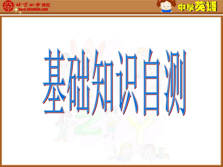 必修二第一单元基础知识自测.ppt_第2页