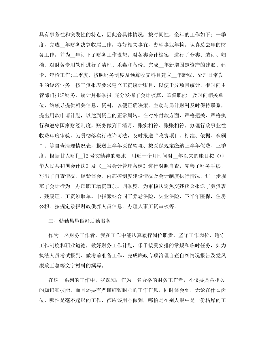 2021年企业统计员个人年终总结.docx_第2页