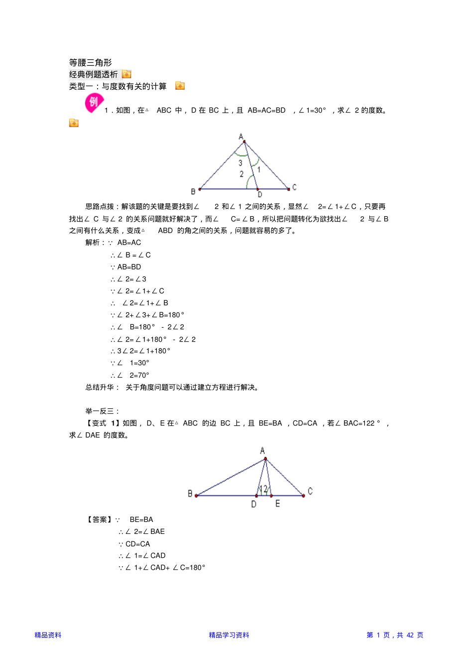 初二上学期数学经典例题(精华版).pdf_第1页