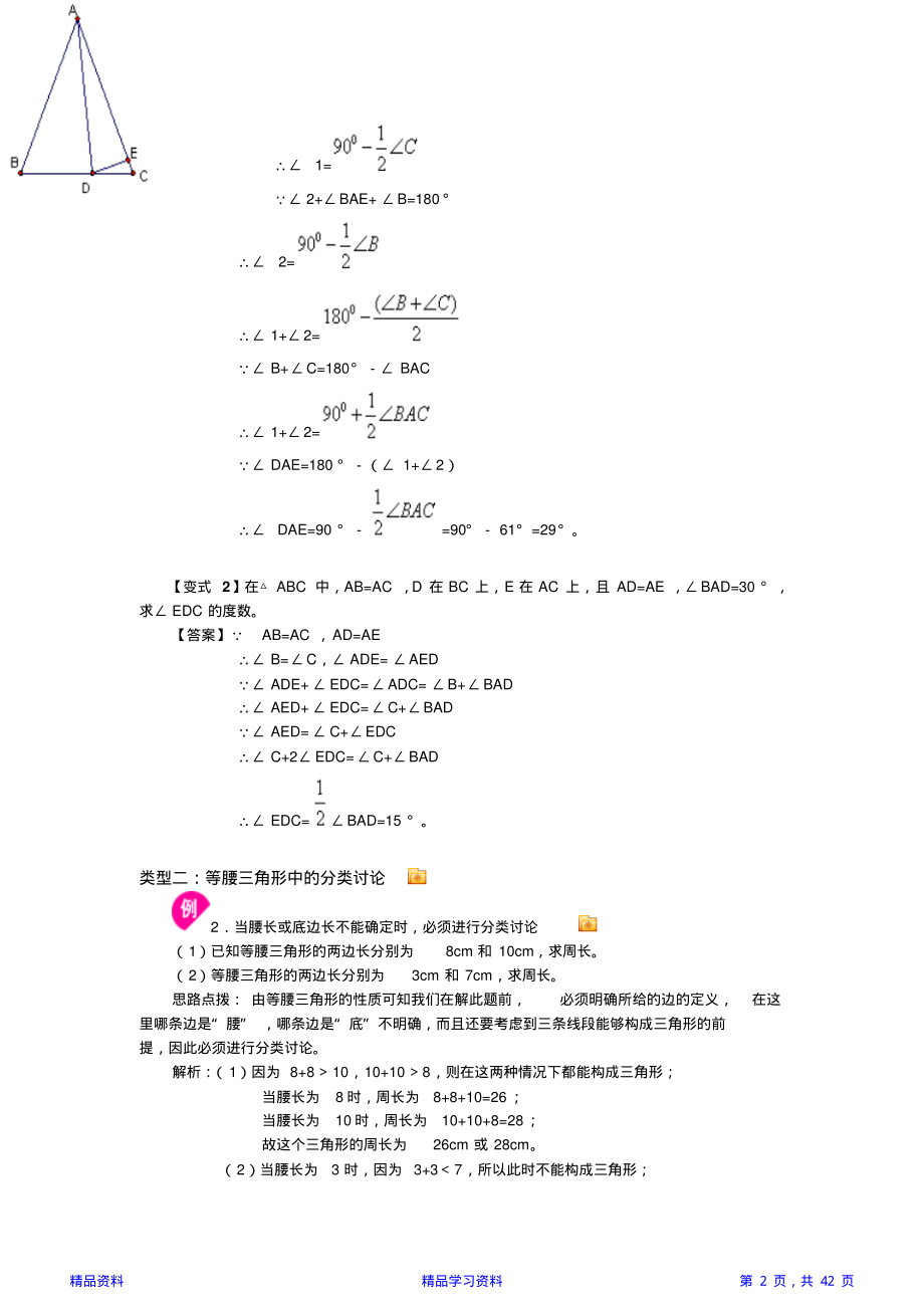 初二上学期数学经典例题(精华版).pdf_第2页