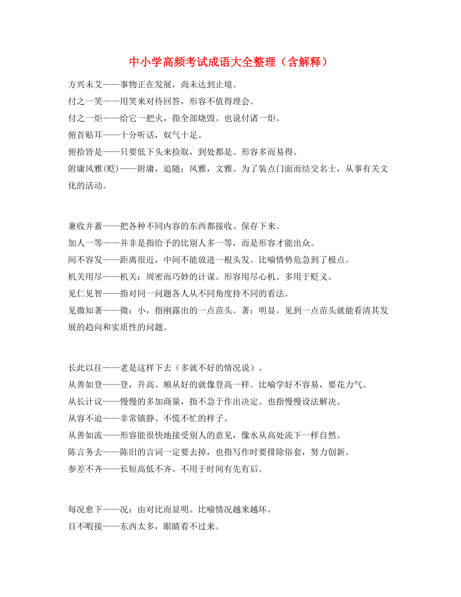 2021年最新中考常用高频成语专项练习资料(合集).docx_第1页