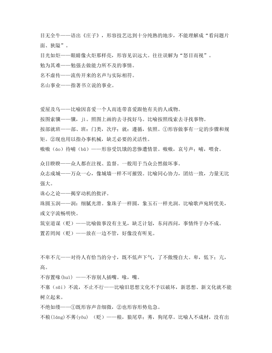 2021年最新中考常用高频成语专项练习资料(合集).docx_第2页