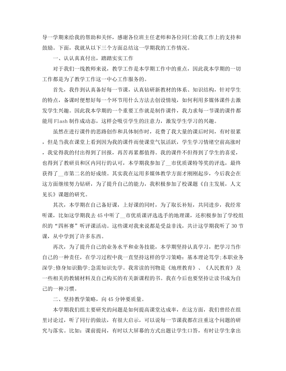 2021年最新高中地理教师年度教学工作总结精选.docx_第2页