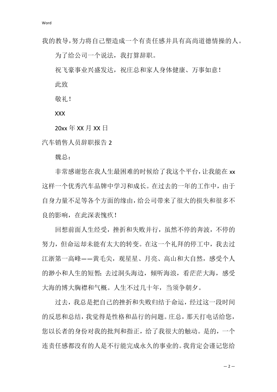 汽车销售人员辞职报告_1.docx_第2页