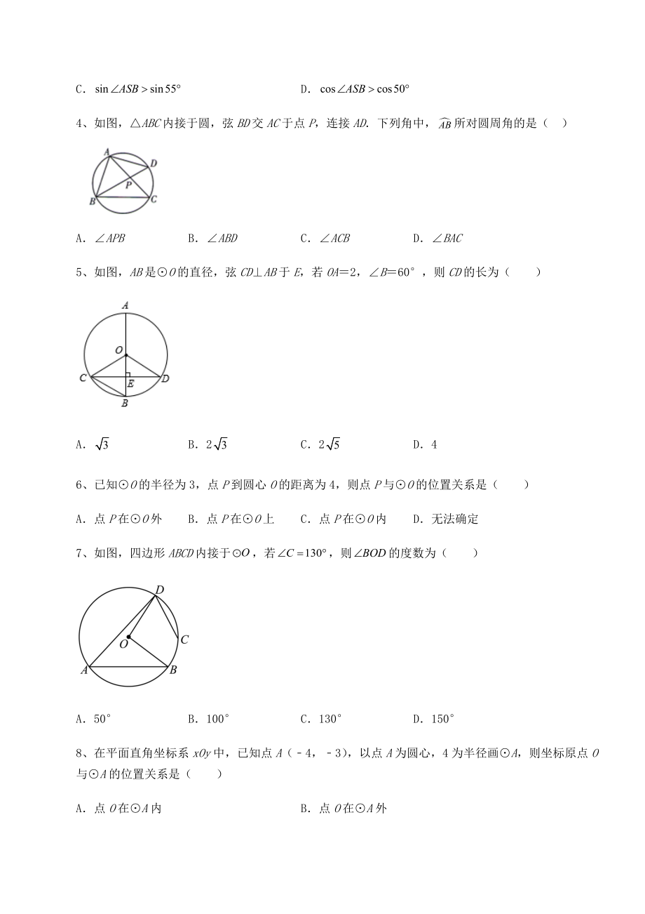 2021-2022学年北师大版九年级数学下册第三章-圆定向攻克试卷(含答案解析).docx_第2页