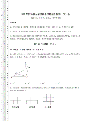 2021-2022学年基础强化2022年沪科版九年级数学下册综合测评-(B)卷(含详解).docx