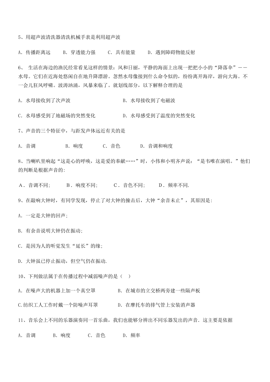 2021年广州市广大附中八年级物理上册第二章声现象定向练习(人教).docx_第2页