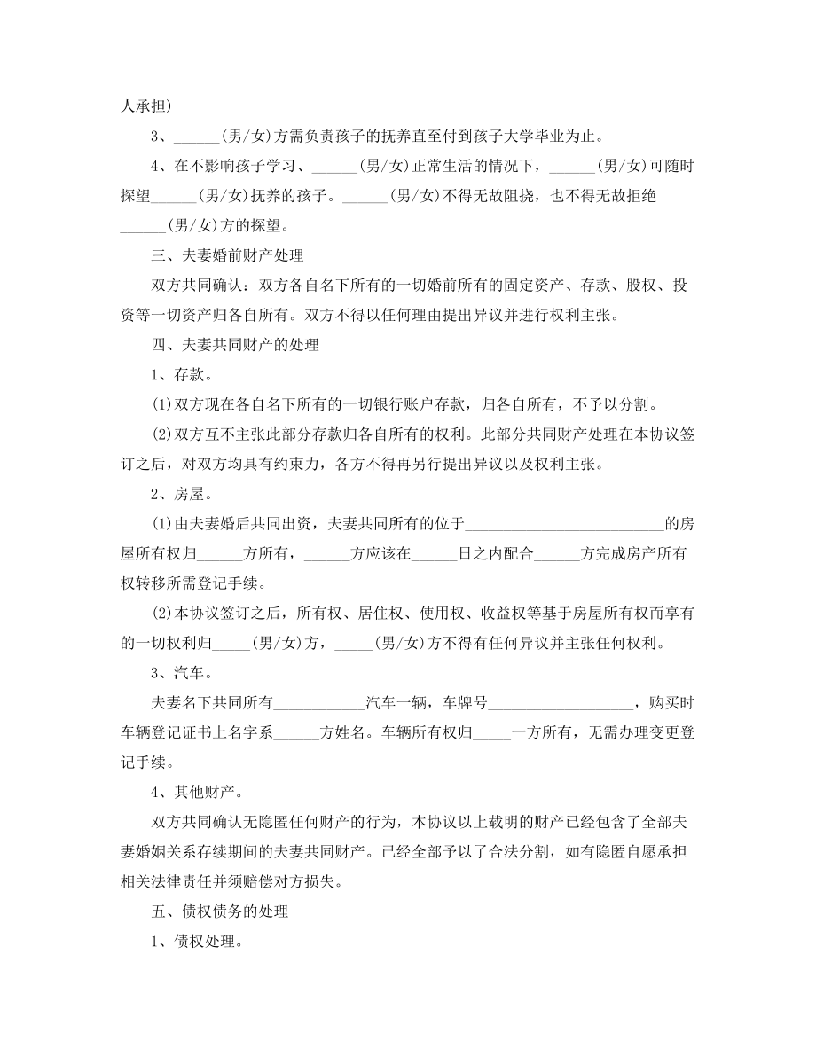 2021年自愿离婚协议范本参考(精选五篇合集).docx_第2页